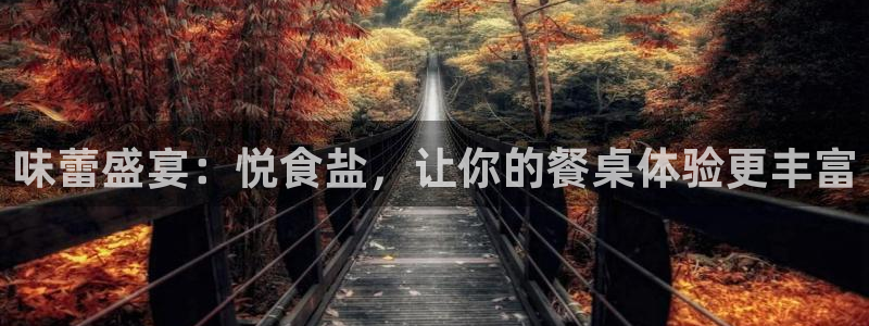 威九国际66m入口