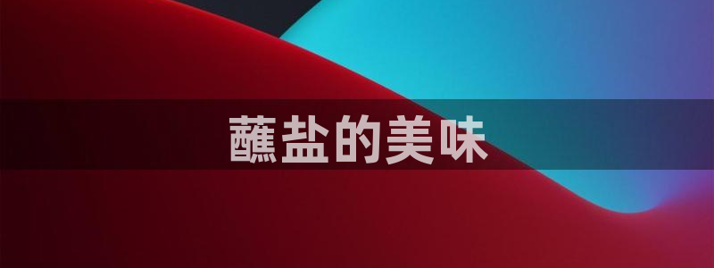 威九国际66m入口